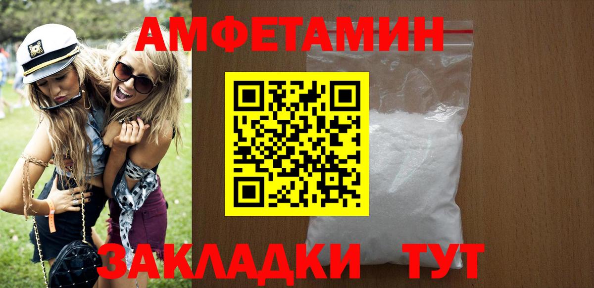 АМФ  Амфетамин 97%  Вход с VPN  Северобайкальск 