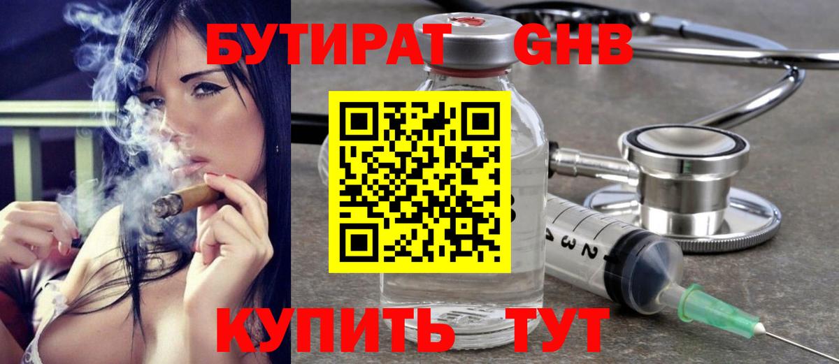 Бутират бутандиол Северобайкальск