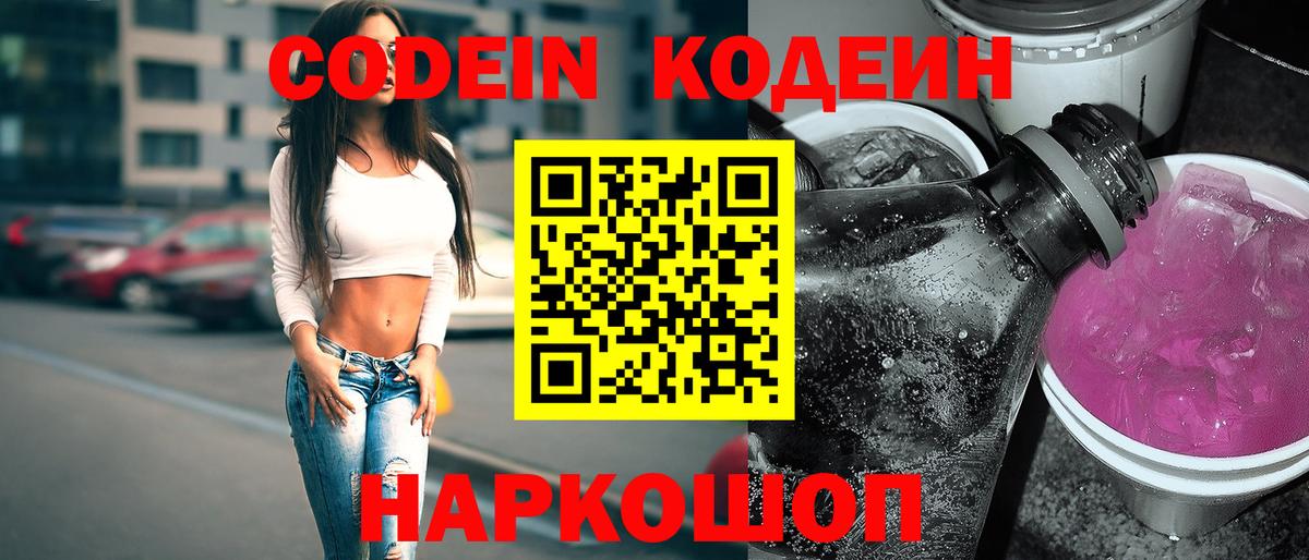 Кодеиновый сироп Lean напиток Lean (лин)  Вход с VPN  Северобайкальск 