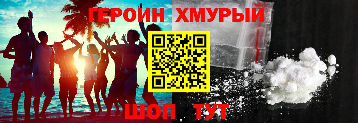 Героин белый Северобайкальск