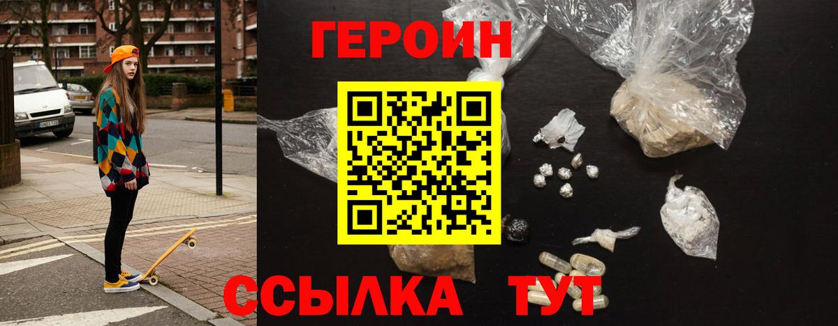 Северобайкальск  ГЕРОИН белый  Героин  Вход с VPN 