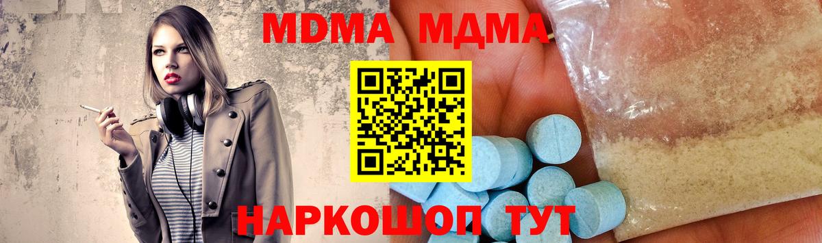МДМА crystal  МДМА  Северобайкальск  Вход с VPN  МДМА кристаллы 