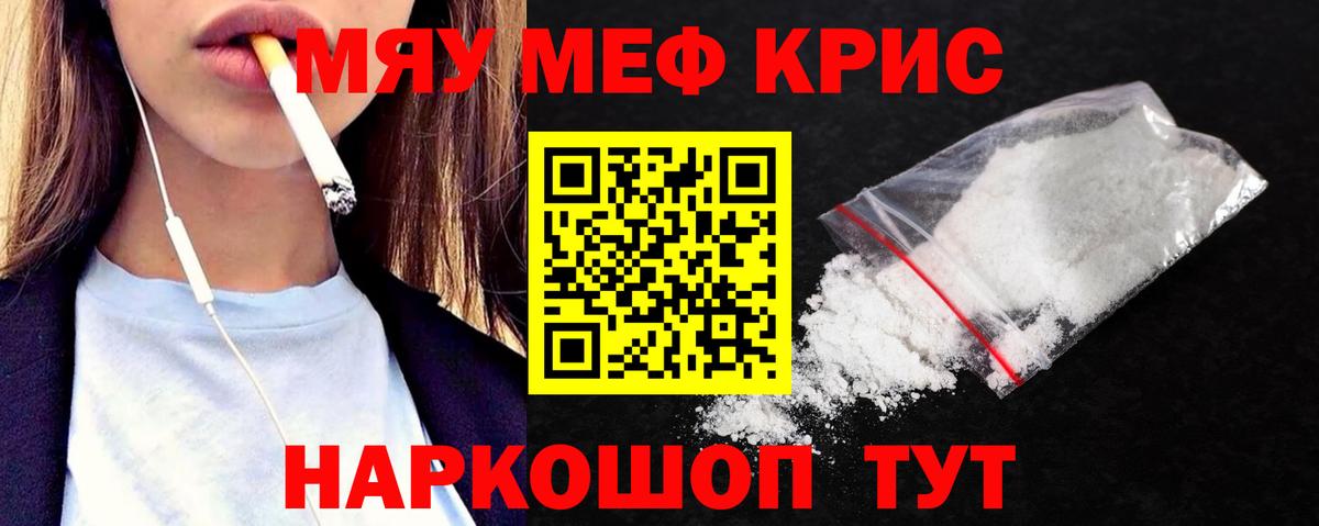 МЕФ VHQ  Вход с VPN  Мефедрон  купить наркотик  Северобайкальск  Меф мяу мяу 