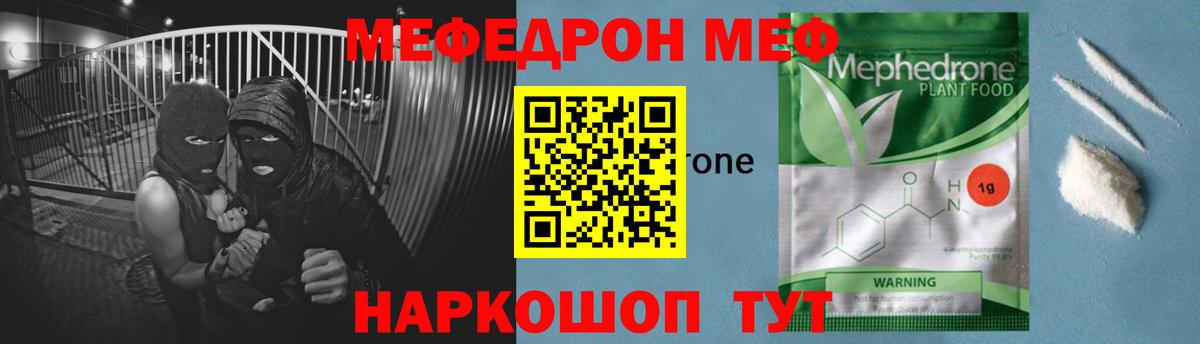 Меф мяу мяу мука Северобайкальск