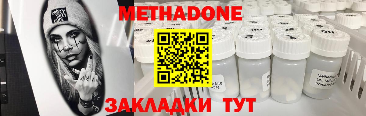 Северобайкальск  Метадон мёд  Метадон methadone  Вход с VPN 