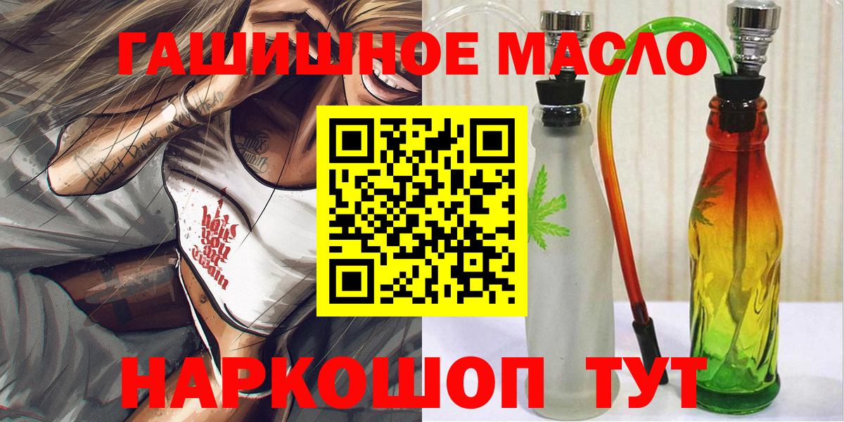 ТГК гашишное масло Северобайкальск